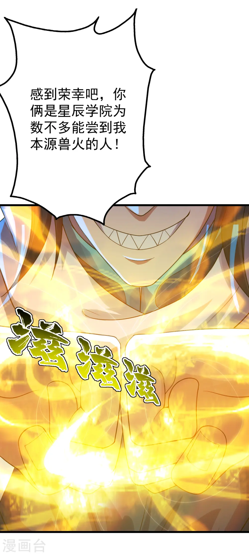 第121话 兽火VS琉璃之焰 第4页
