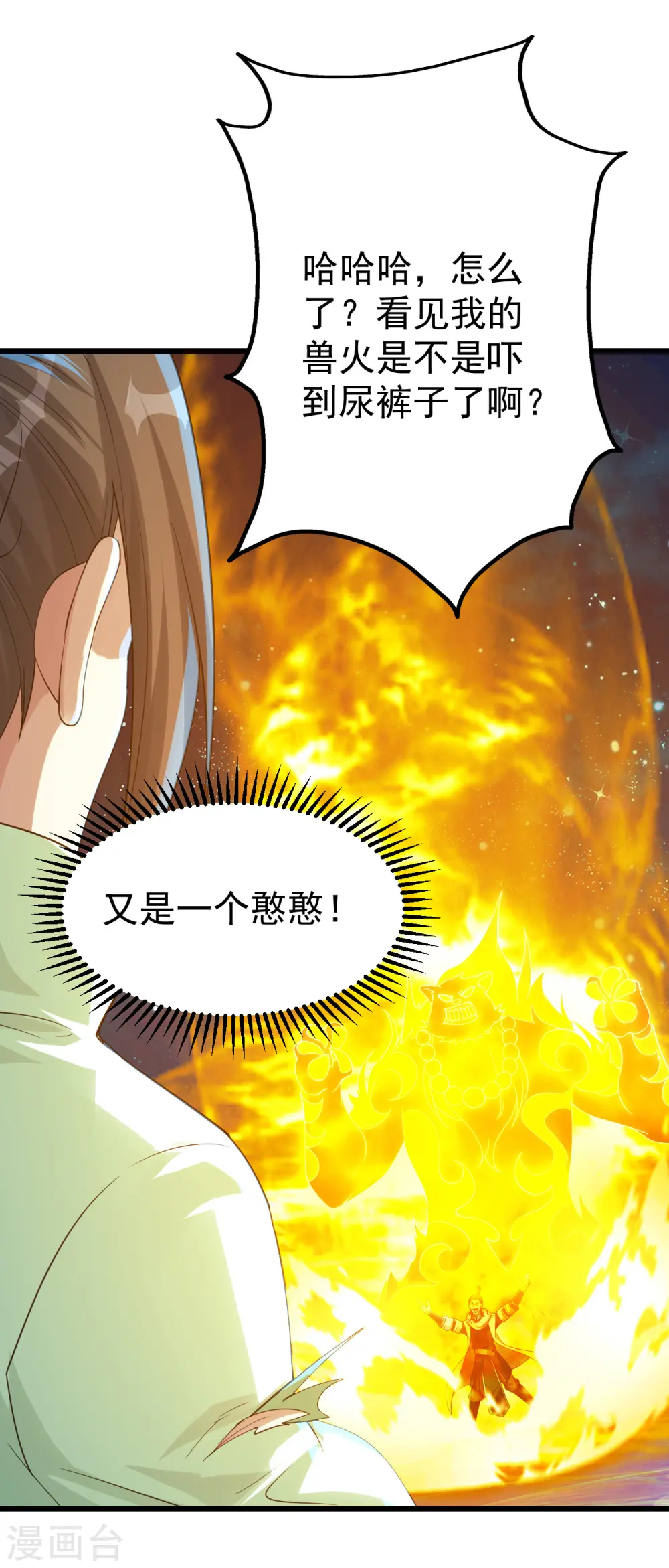 第121话 兽火VS琉璃之焰 第6页