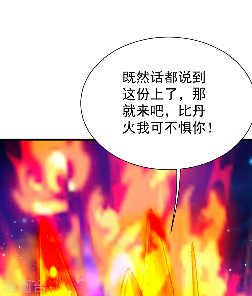 第121话 兽火VS琉璃之焰 第7页