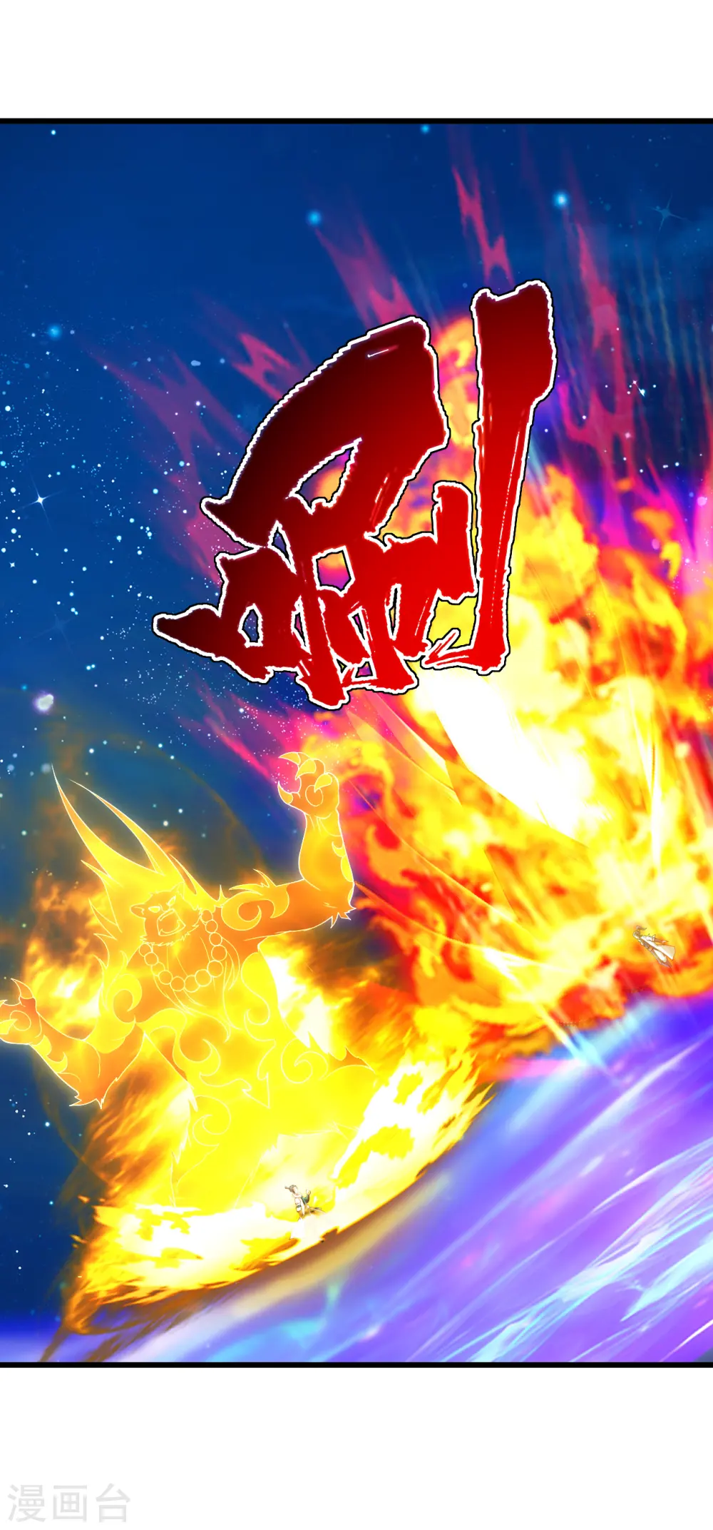 第121话 兽火VS琉璃之焰 第9页