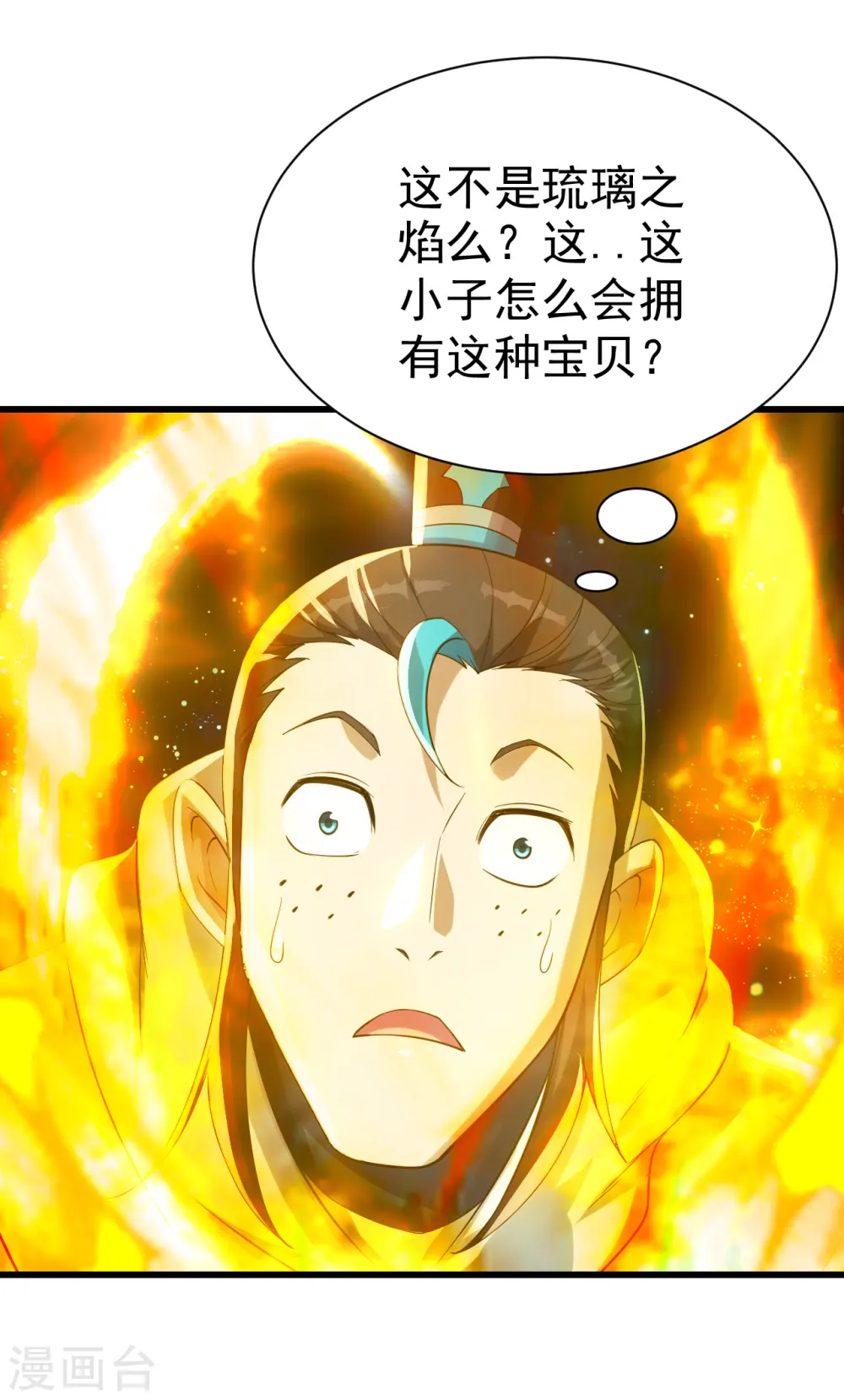 第121话 兽火VS琉璃之焰 第10页