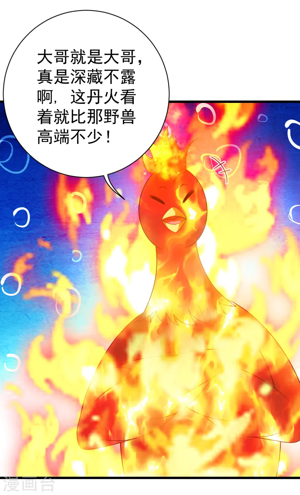 第121话 兽火VS琉璃之焰 第11页