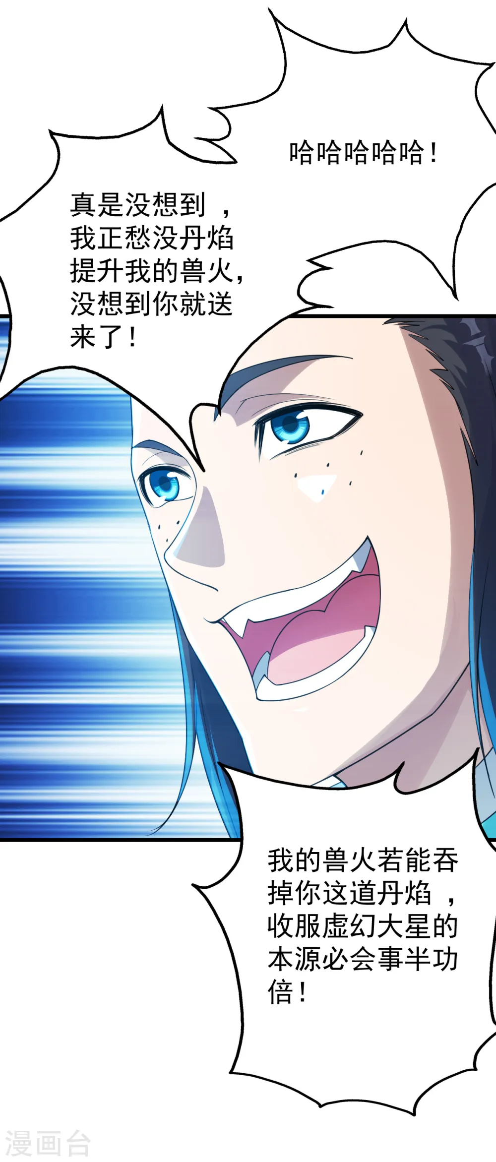 第121话 兽火VS琉璃之焰 第12页