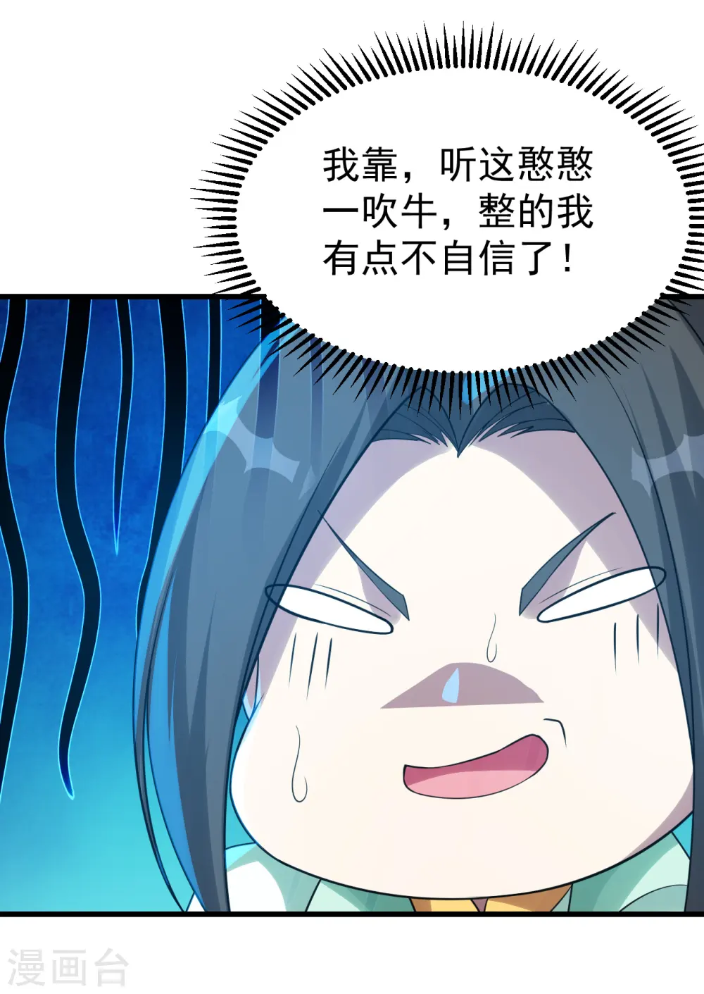 第121话 兽火VS琉璃之焰 第13页