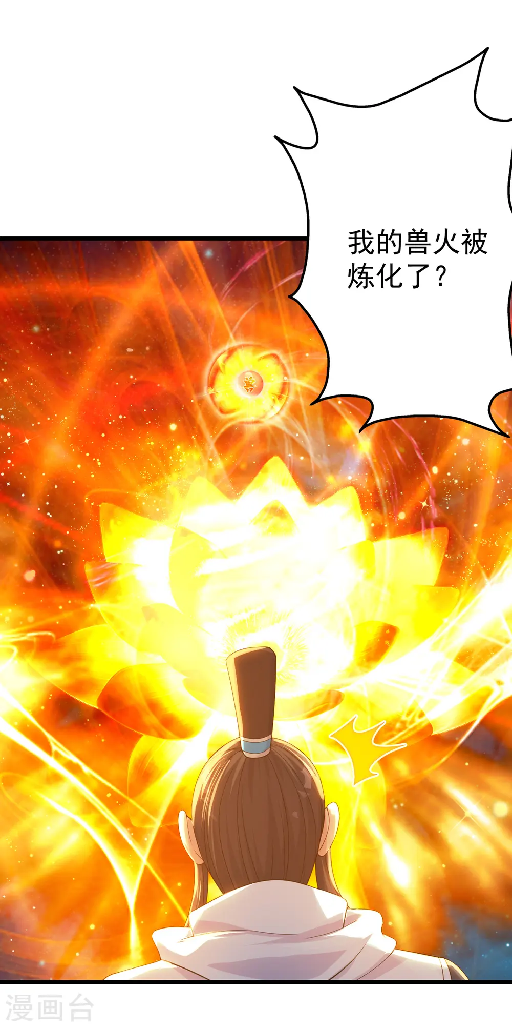 第121话 兽火VS琉璃之焰 第24页