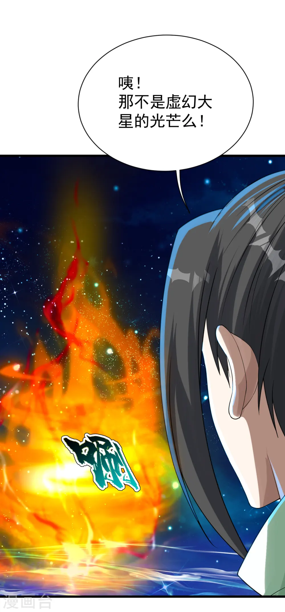 第120话 青逸云！ 第2页