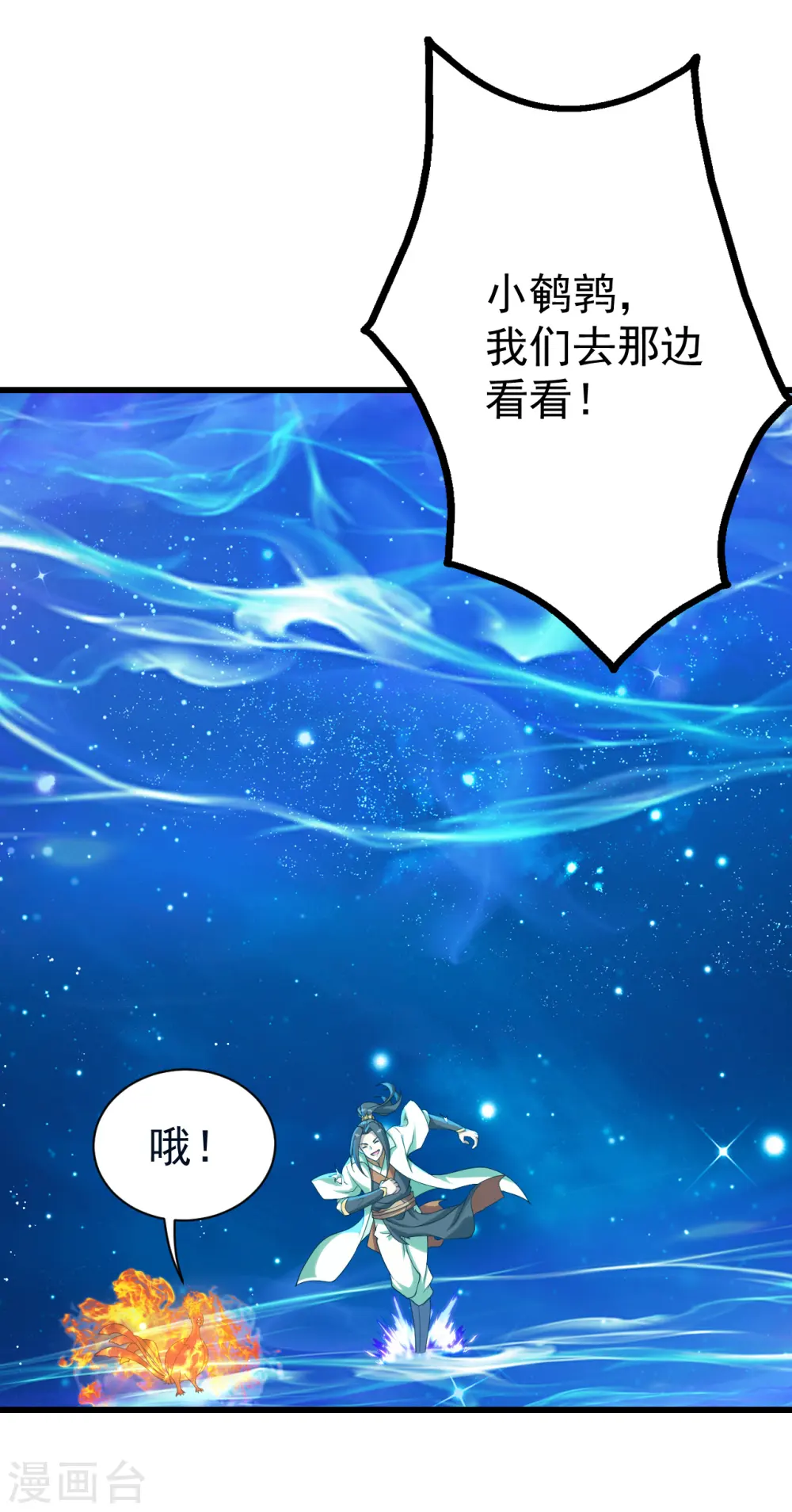 第120话 青逸云！ 第3页