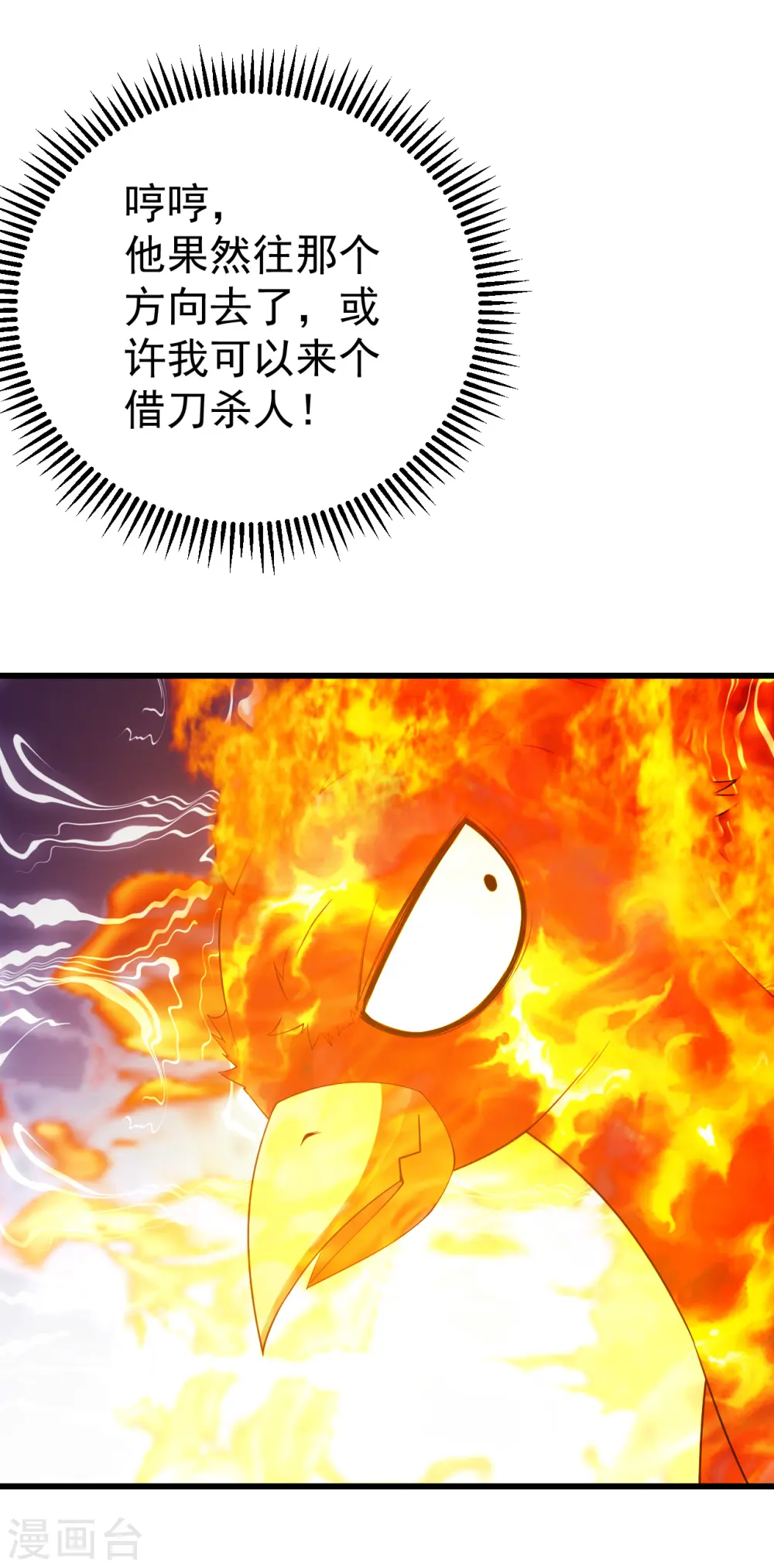 第120话 青逸云！ 第4页