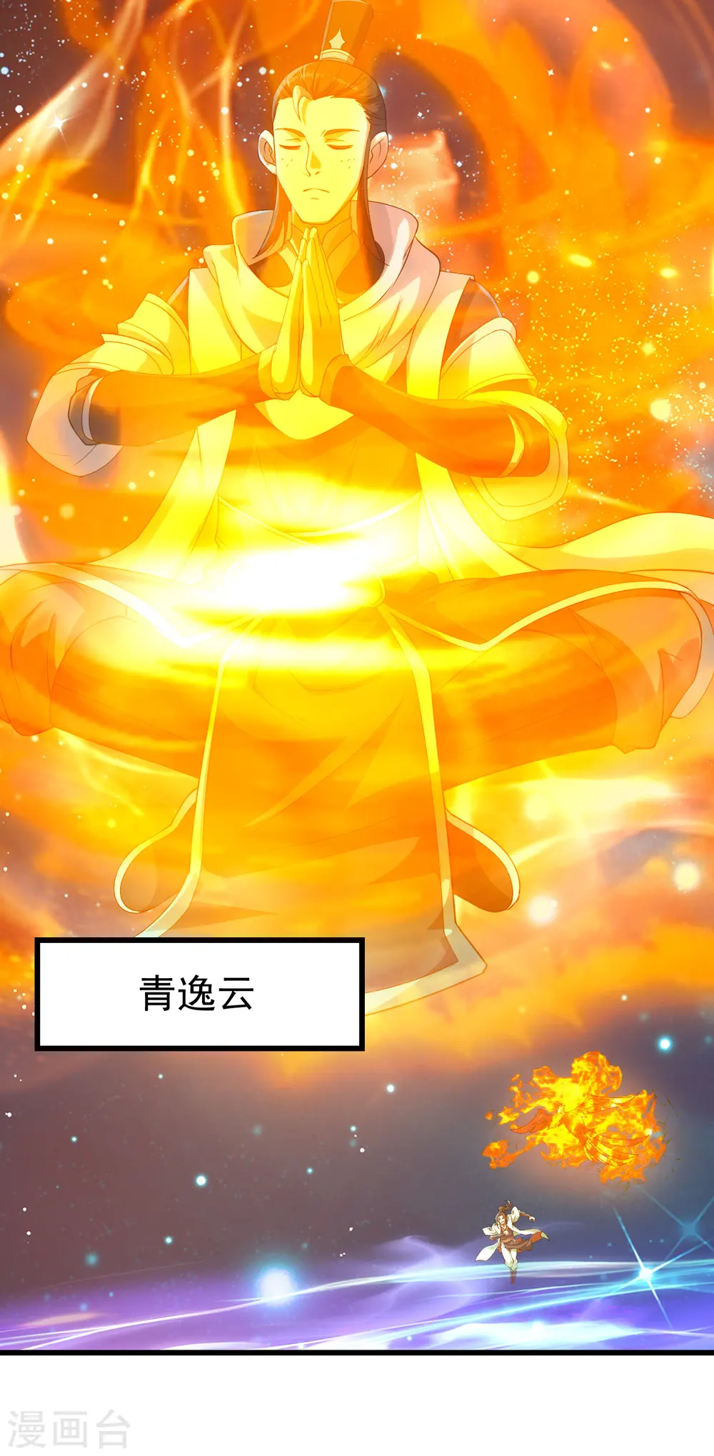 第120话 青逸云！ 第6页