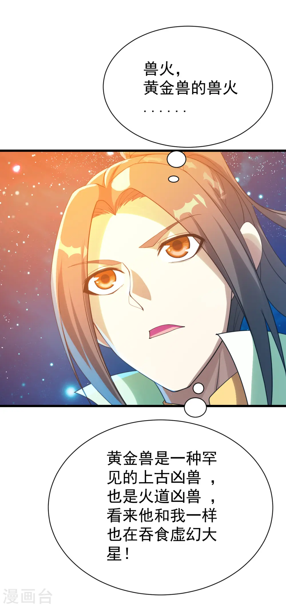 第120话 青逸云！ 第7页