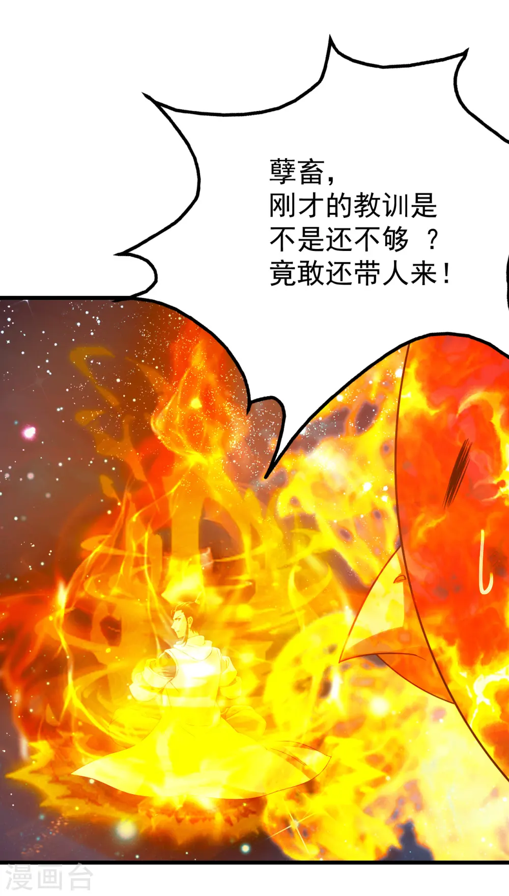 第120话 青逸云！ 第9页