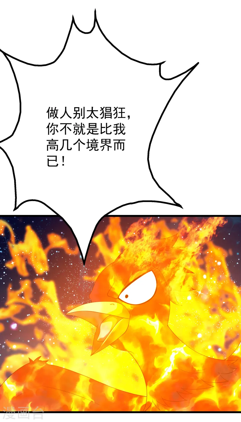 第120话 青逸云！ 第10页