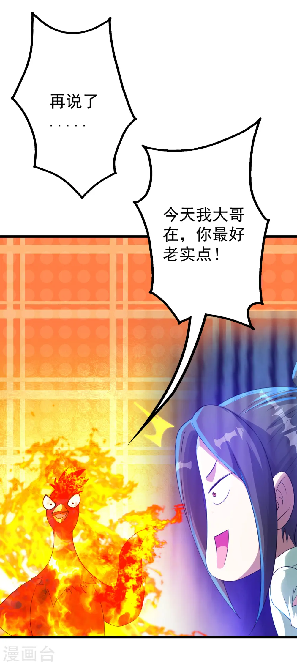 第120话 青逸云！ 第11页