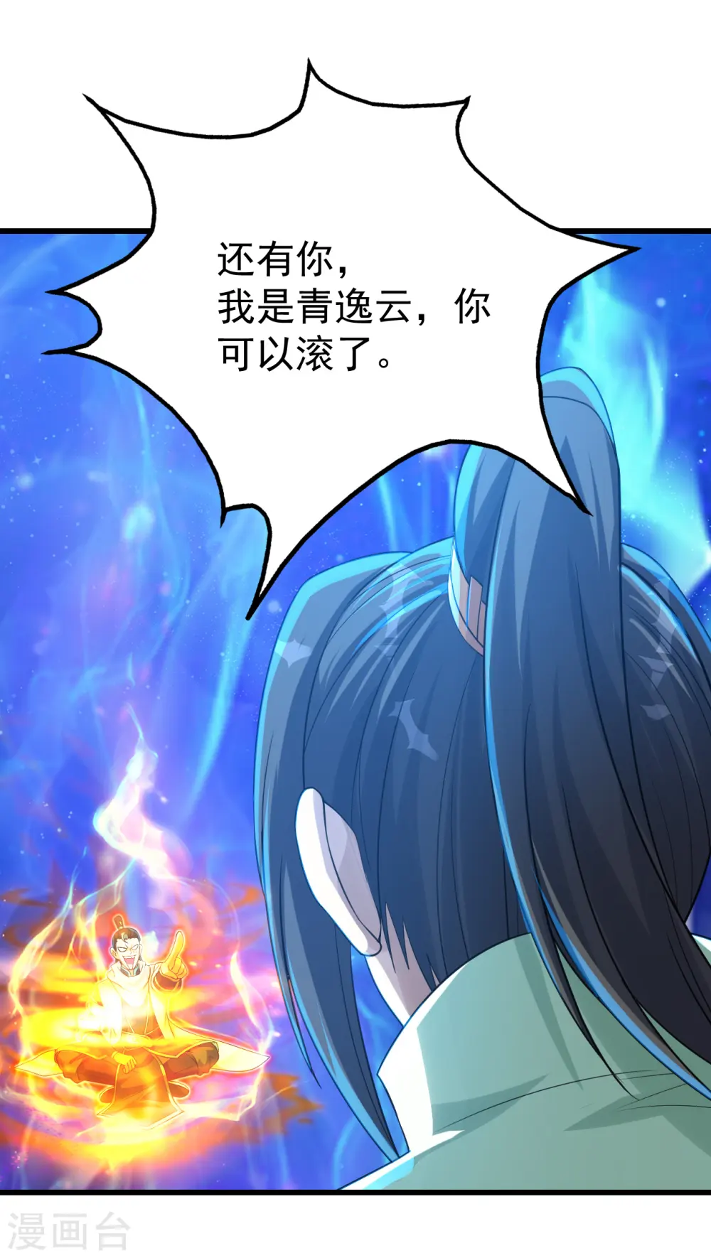 第120话 青逸云！ 第14页