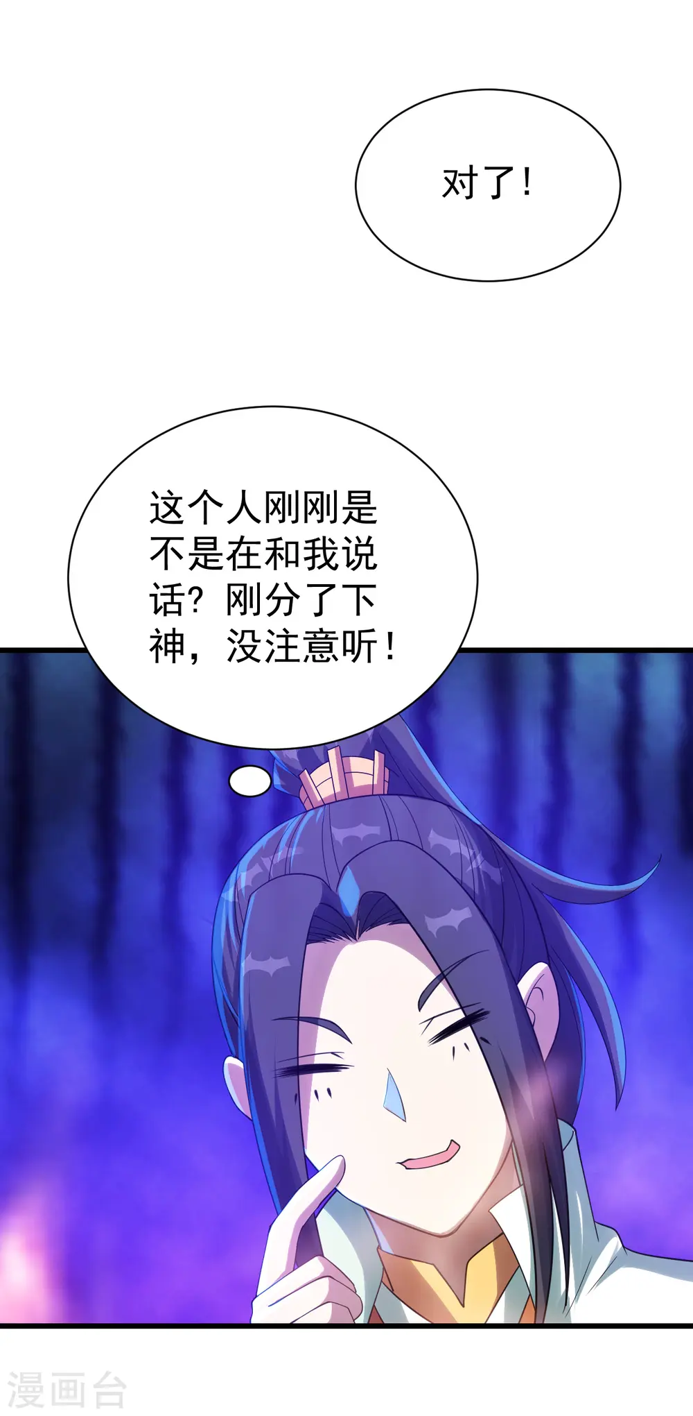 第120话 青逸云！ 第16页