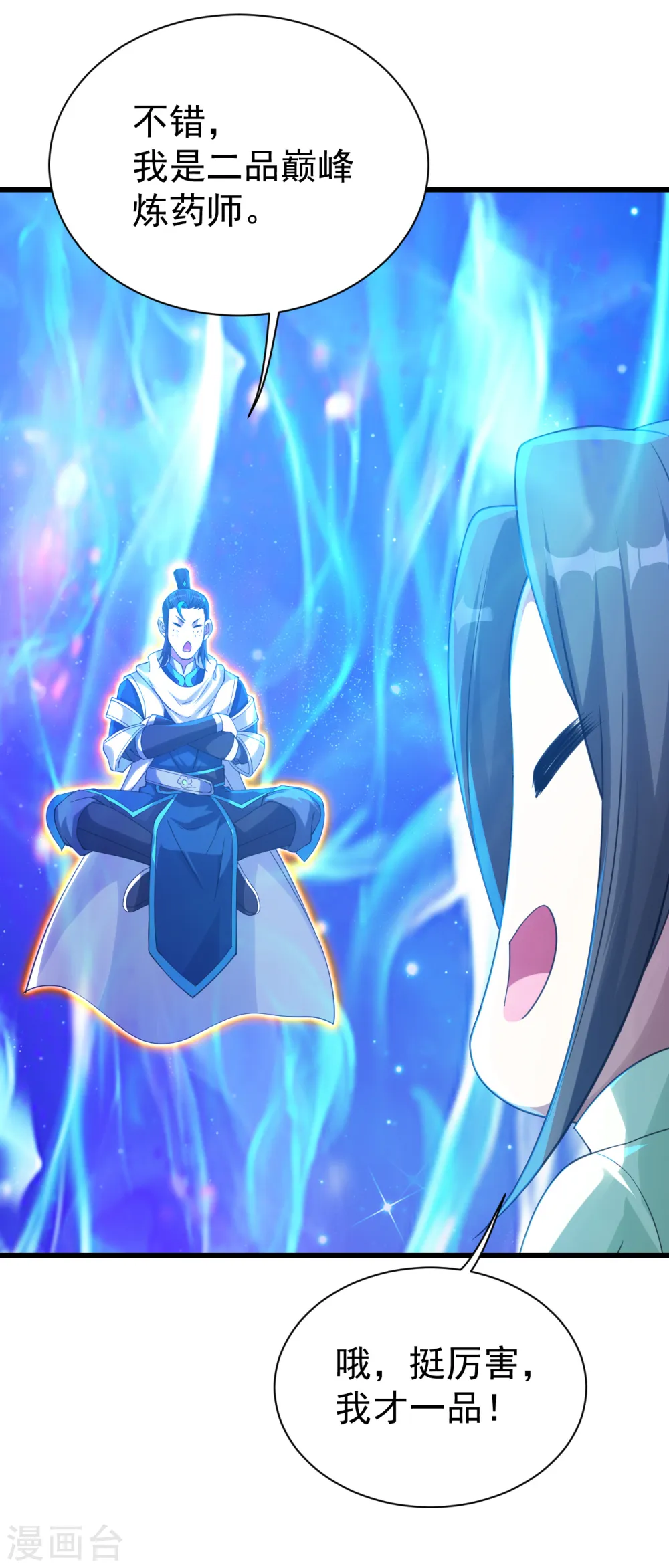 第120话 青逸云！ 第20页