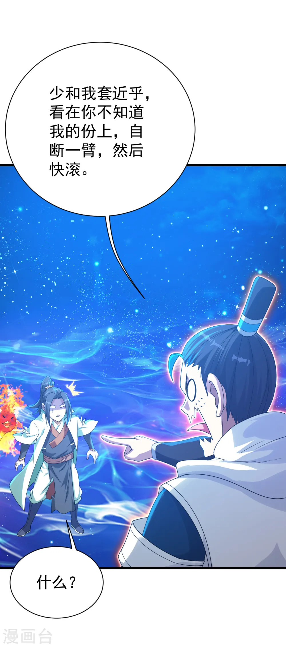 第120话 青逸云！ 第22页