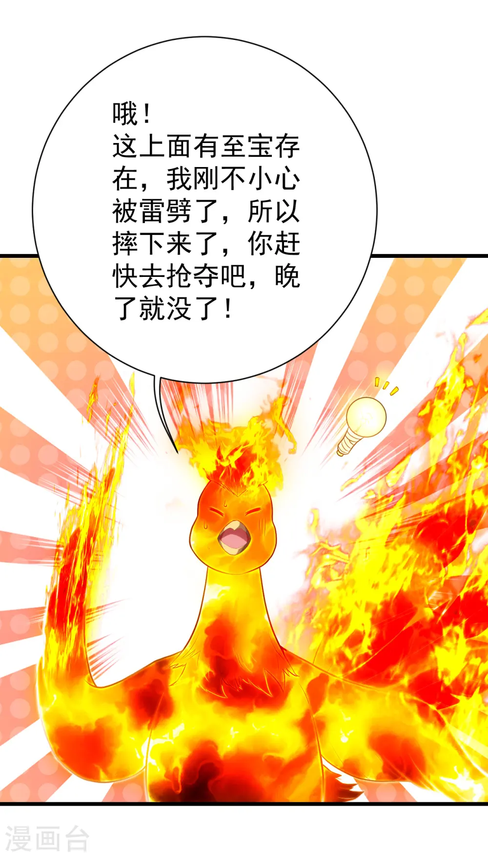 第119话 小鹌鹑的烦恼！ 第3页