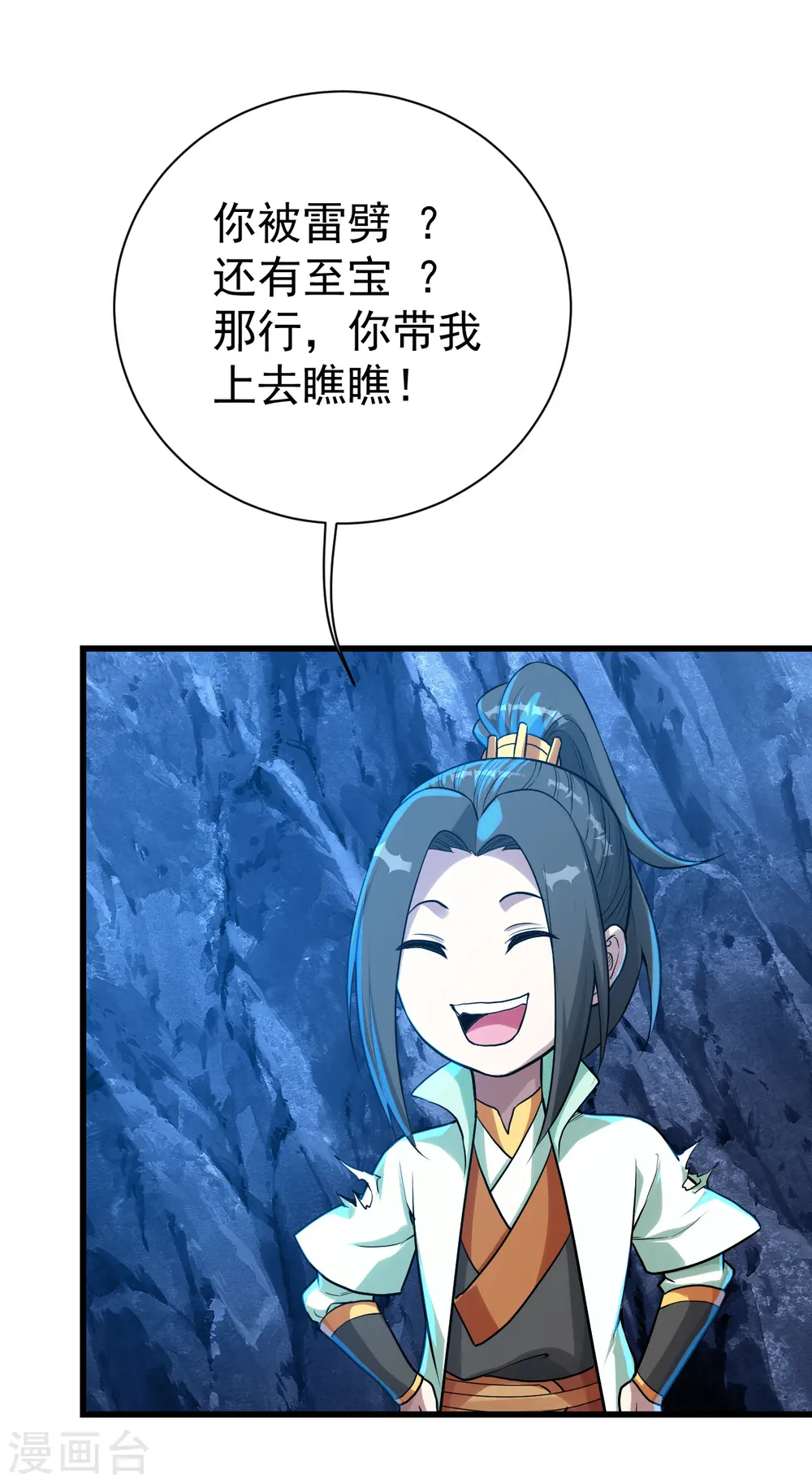 第119话 小鹌鹑的烦恼！ 第4页
