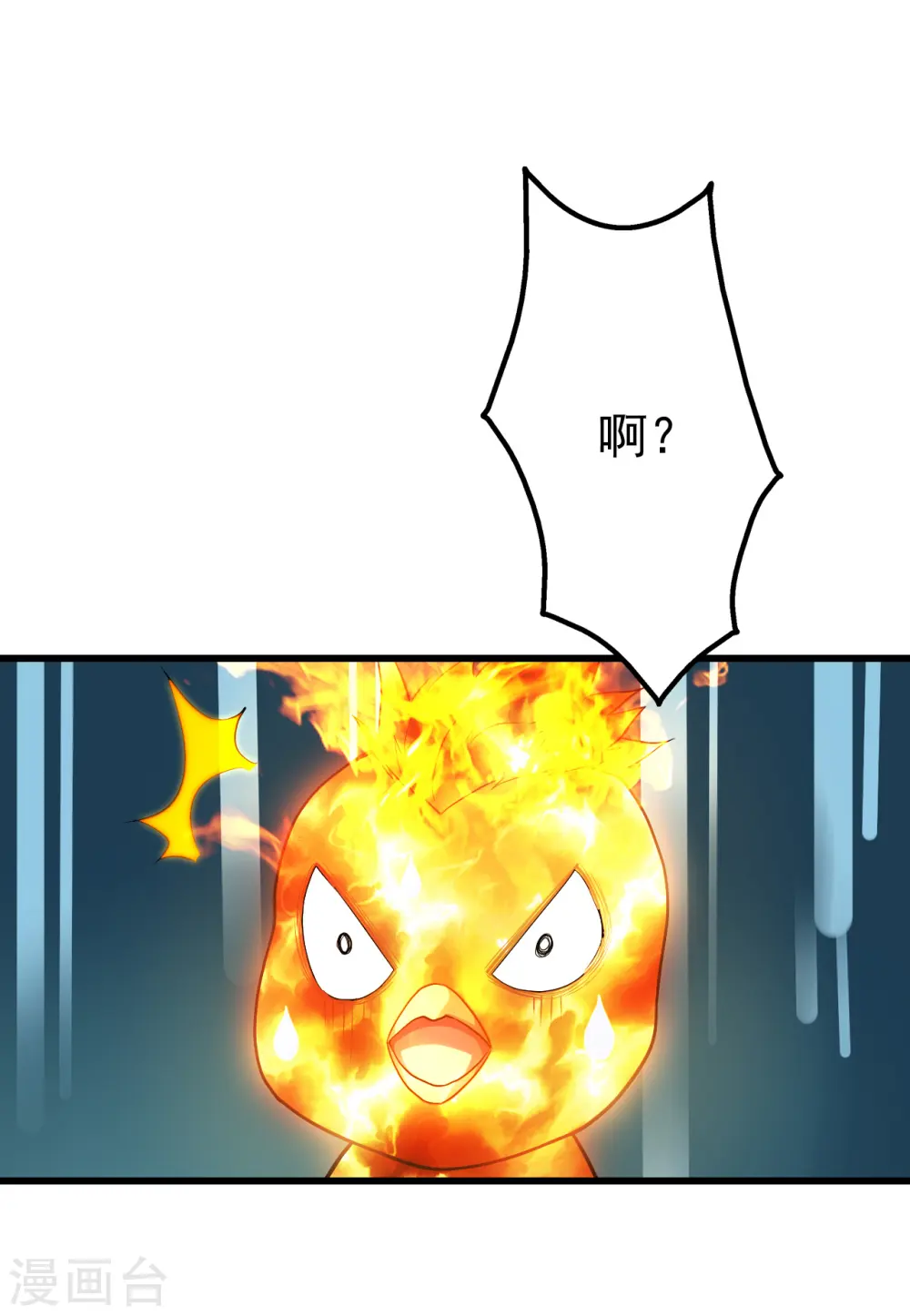 第119话 小鹌鹑的烦恼！ 第5页