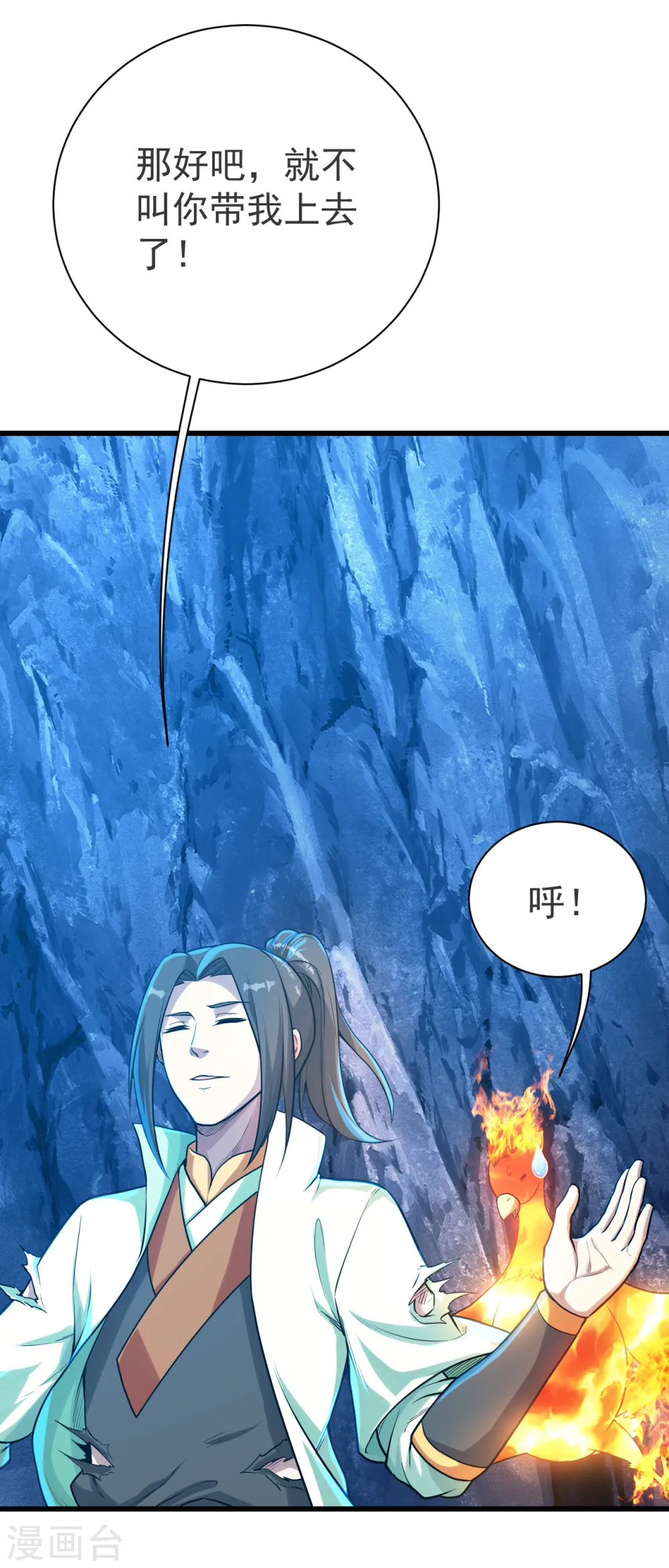 第119话 小鹌鹑的烦恼！ 第11页