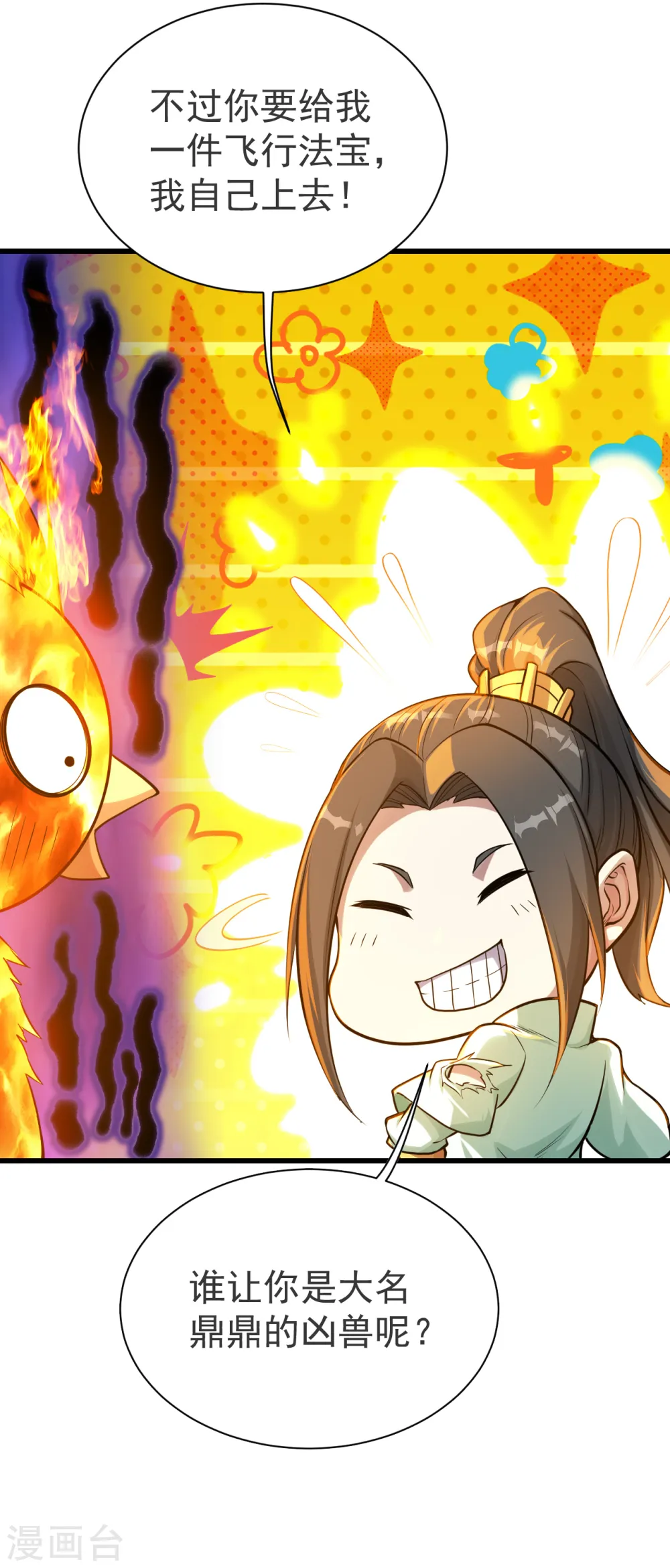 第119话 小鹌鹑的烦恼！ 第12页