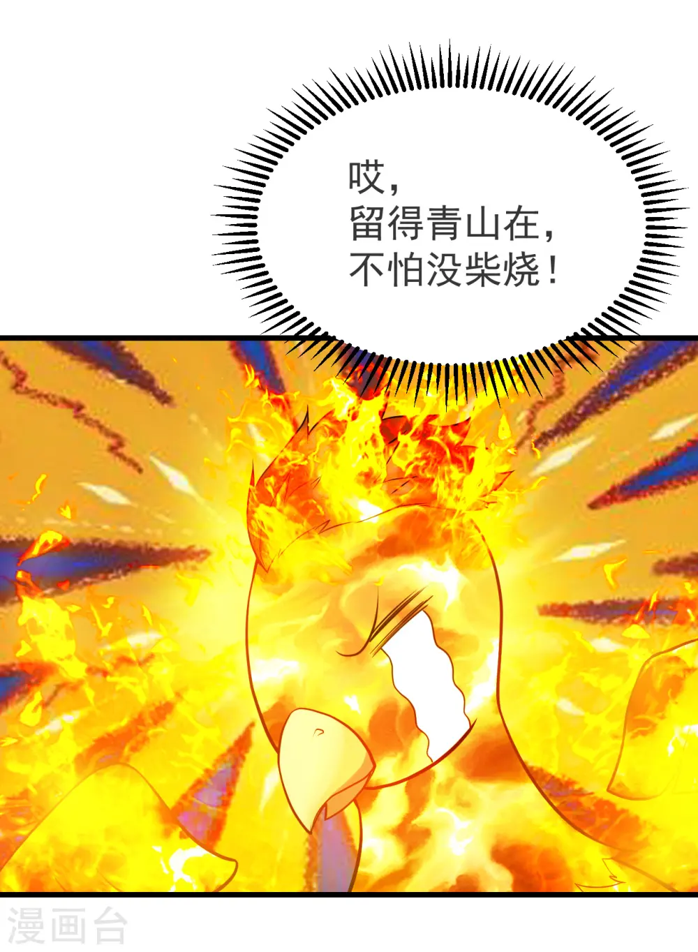 第119话 小鹌鹑的烦恼！ 第14页