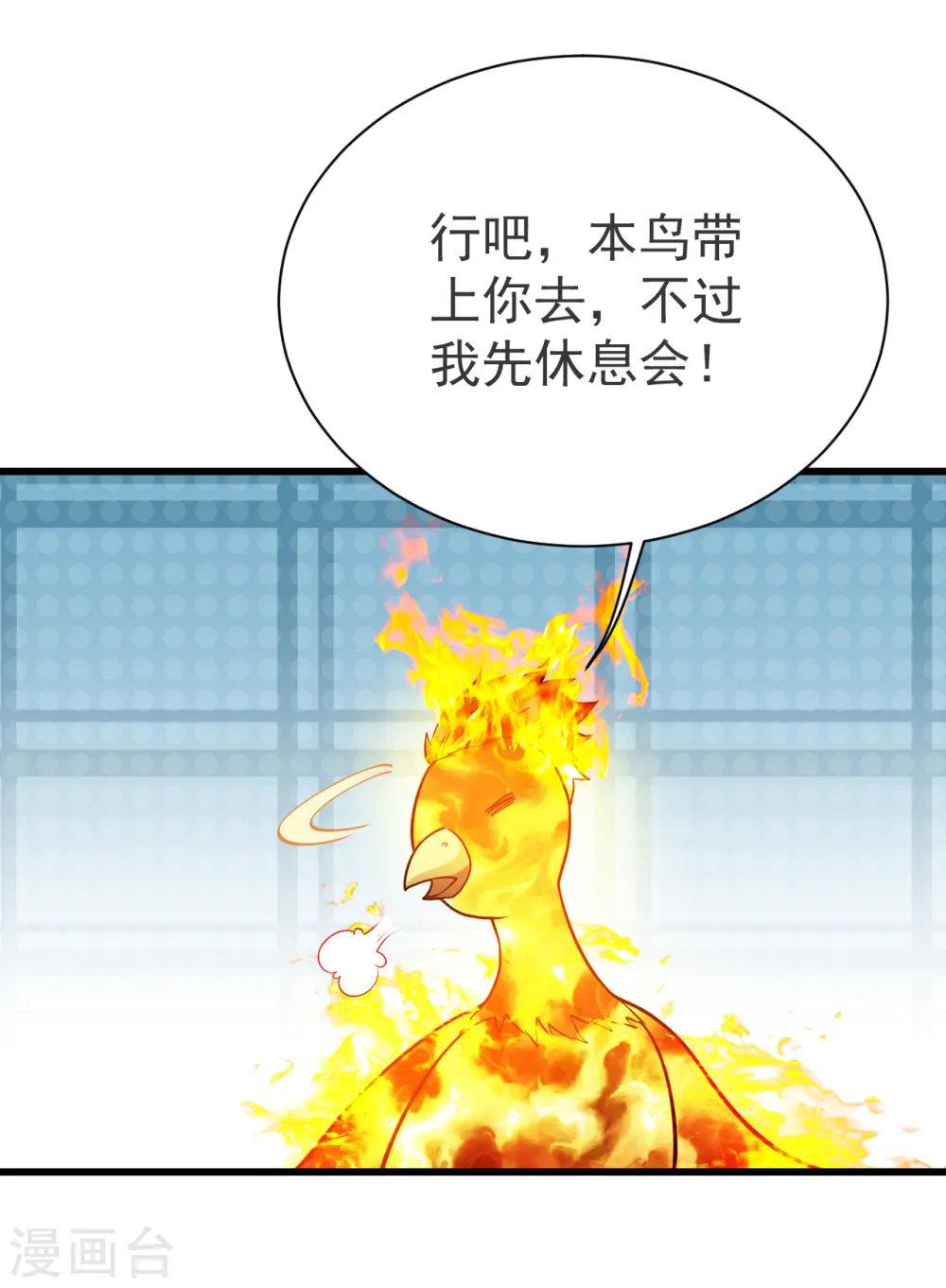 第119话 小鹌鹑的烦恼！ 第15页