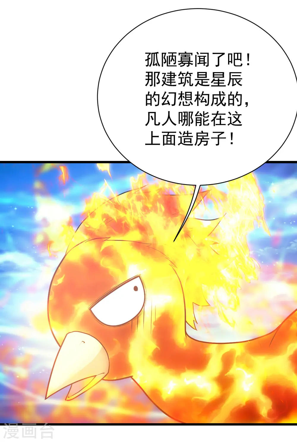 第119话 小鹌鹑的烦恼！ 第22页