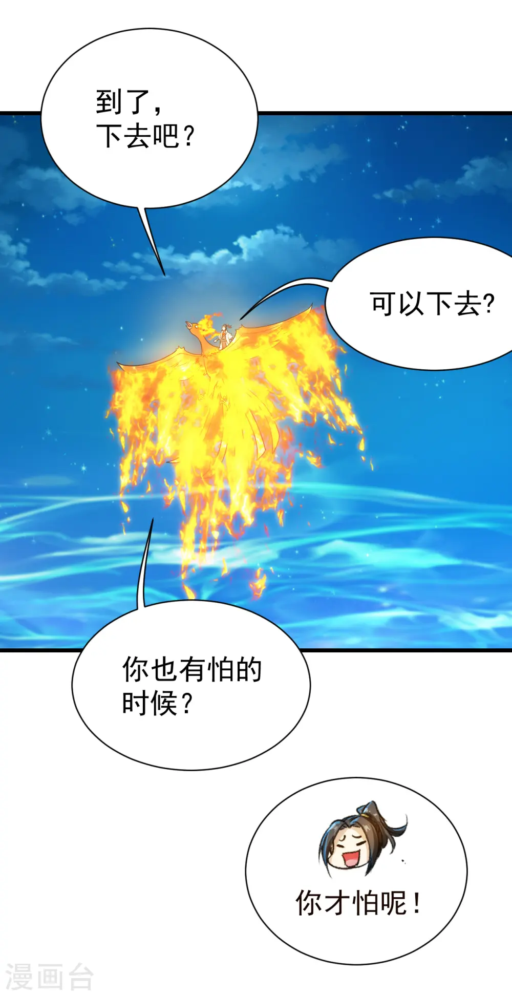 第119话 小鹌鹑的烦恼！ 第23页