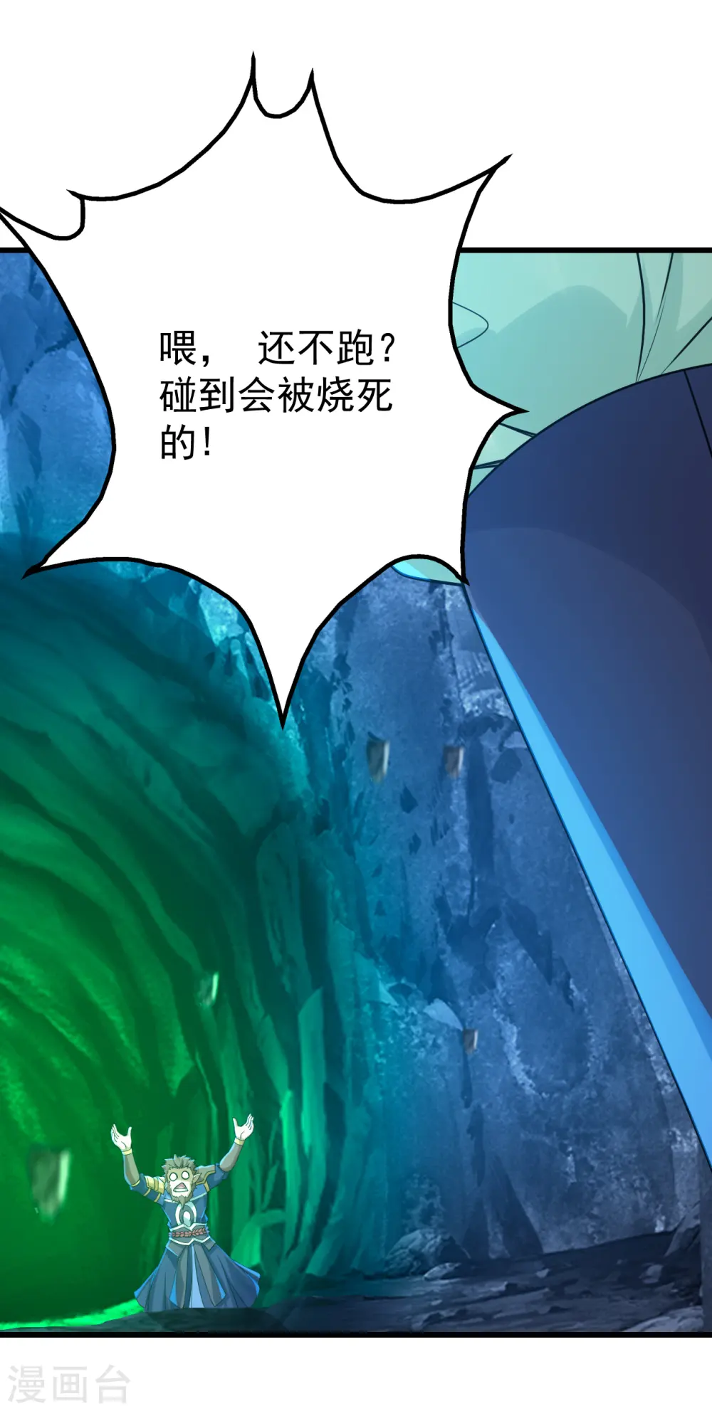 第118话 赤火灵鸟带我飞！ 第4页