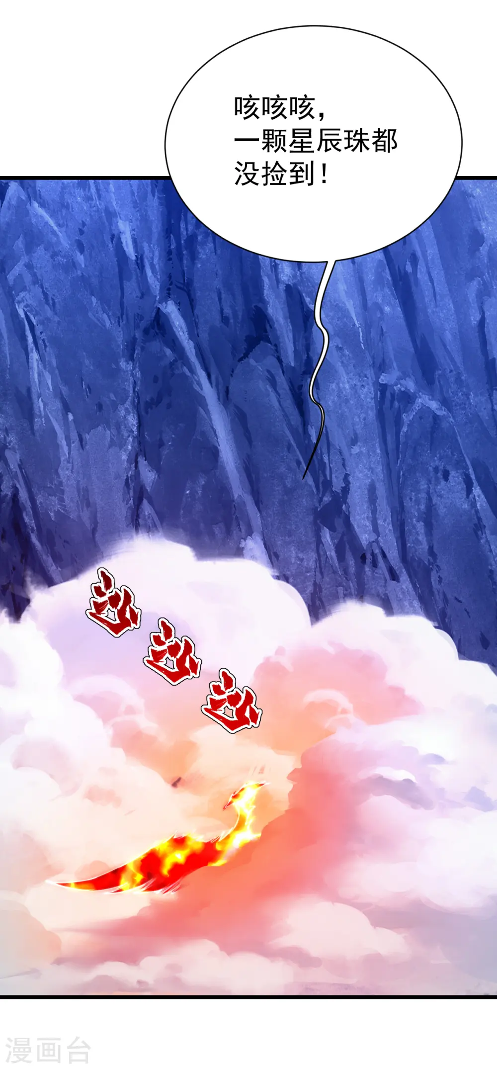 第118话 赤火灵鸟带我飞！ 第19页