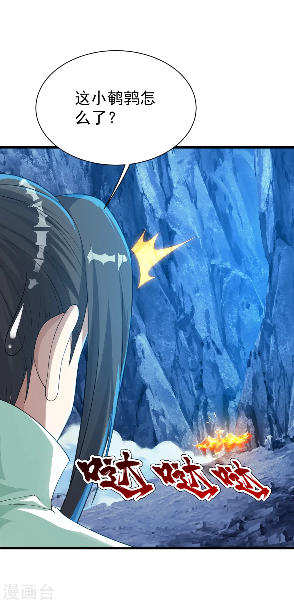 第118话 赤火灵鸟带我飞！ 第24页