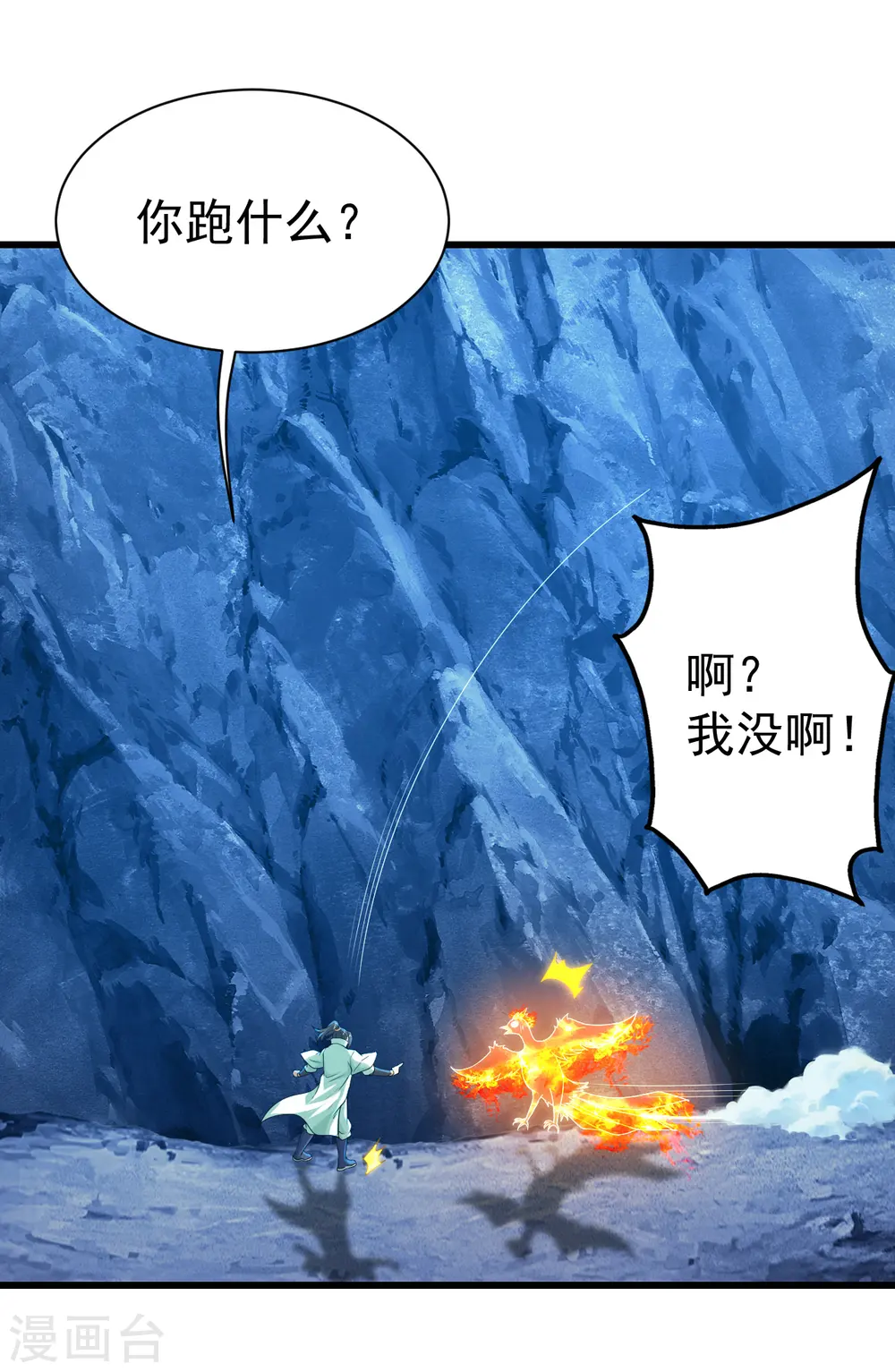 第118话 赤火灵鸟带我飞！ 第26页