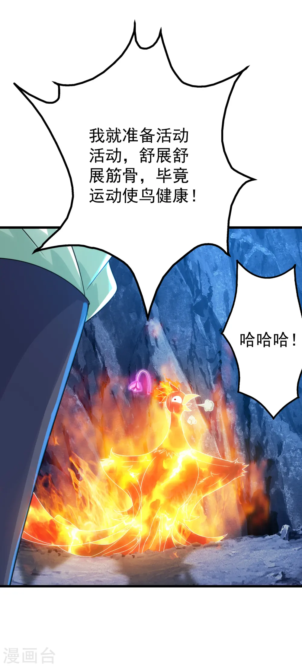 第118话 赤火灵鸟带我飞！ 第27页