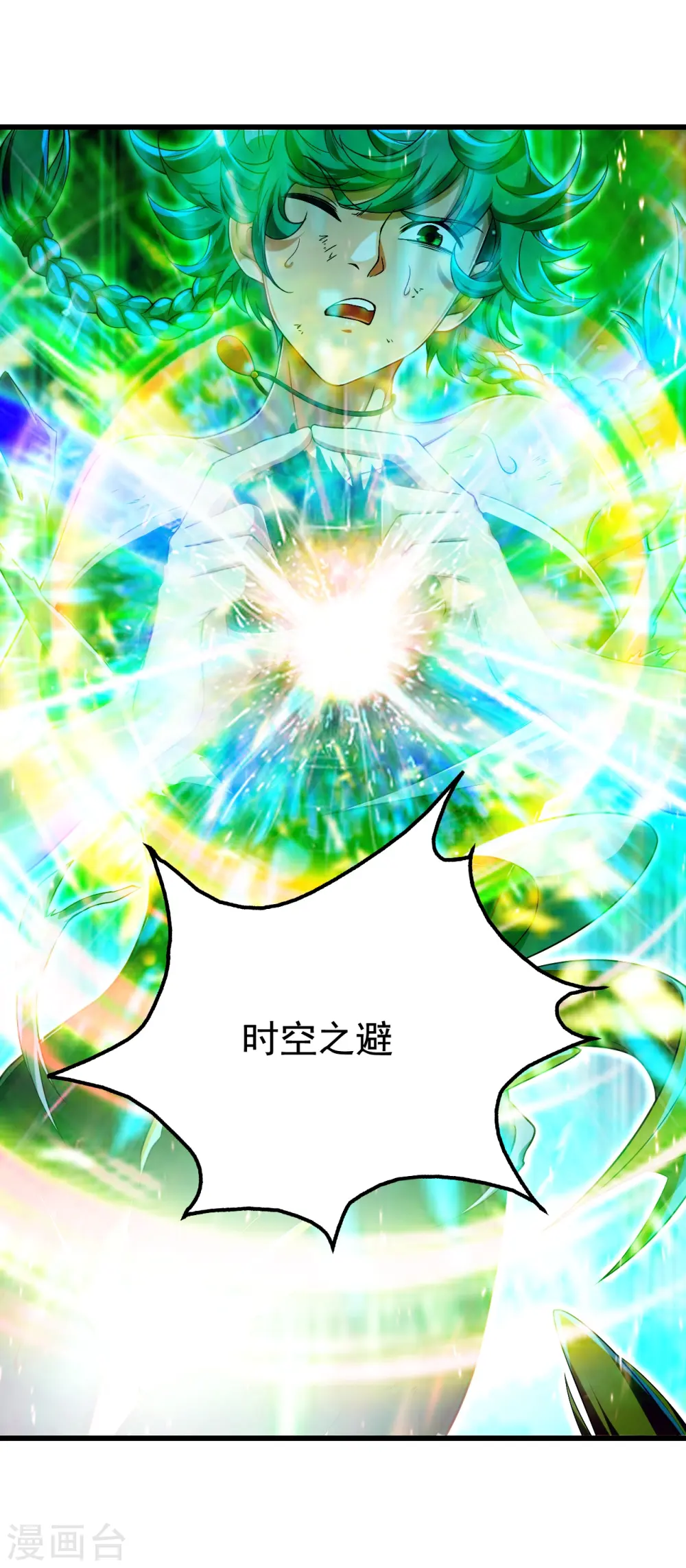 第117话 地动山摇！ 第5页