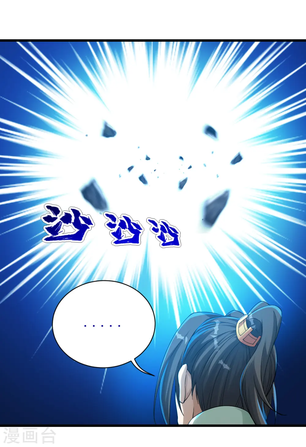第117话 地动山摇！ 第10页