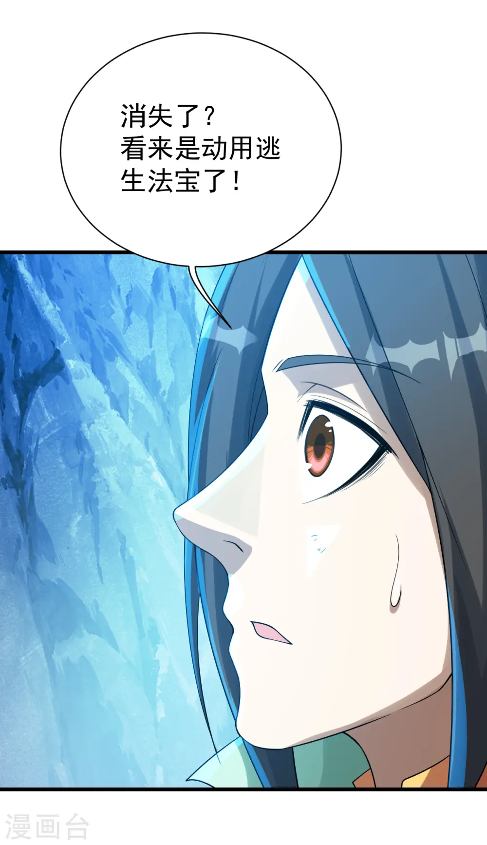 第117话 地动山摇！ 第11页