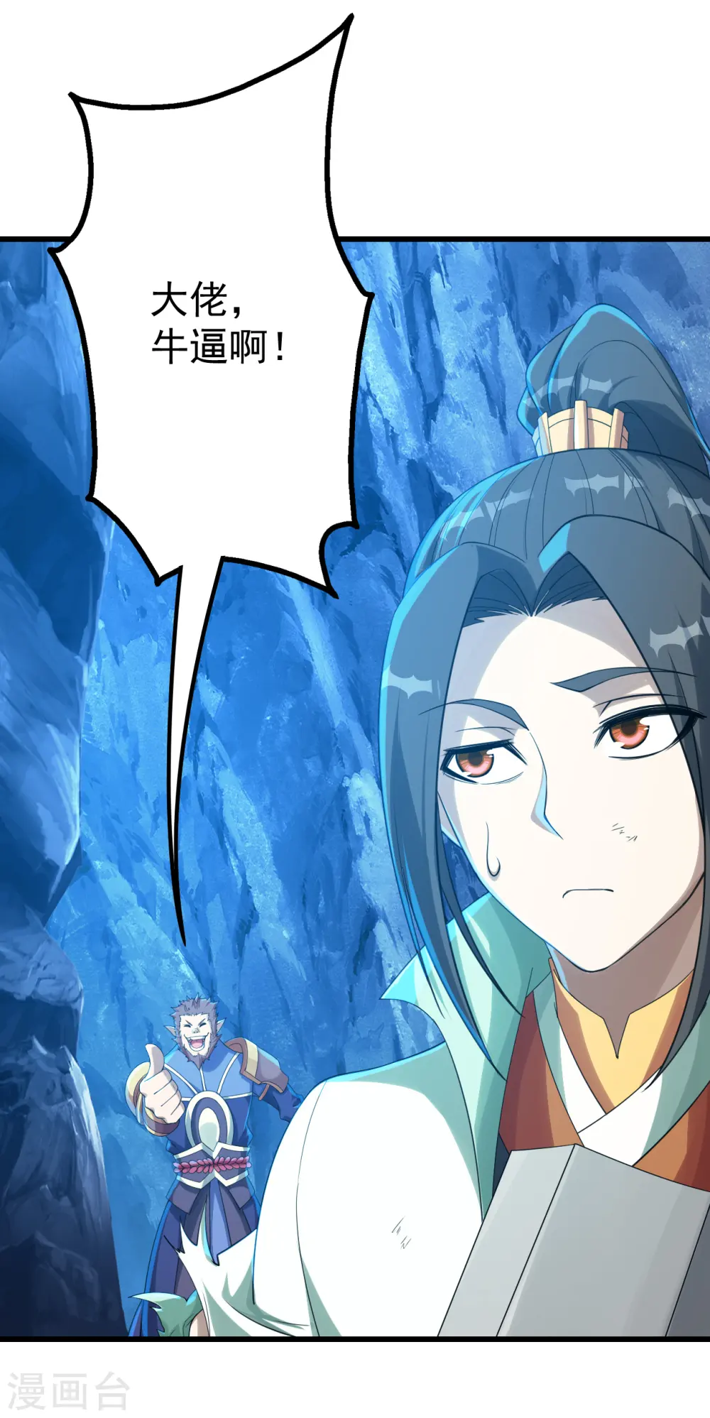 第117话 地动山摇！ 第14页