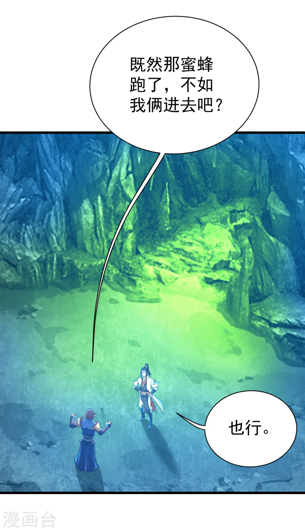 第117话 地动山摇！ 第15页