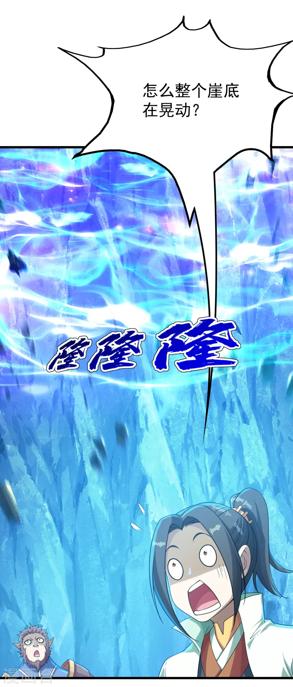 第117话 地动山摇！ 第18页