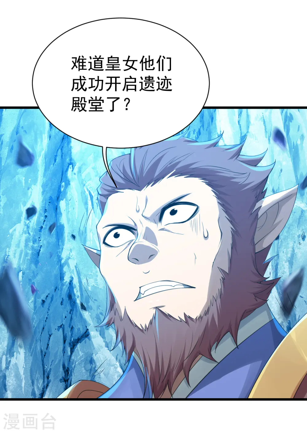 第117话 地动山摇！ 第19页