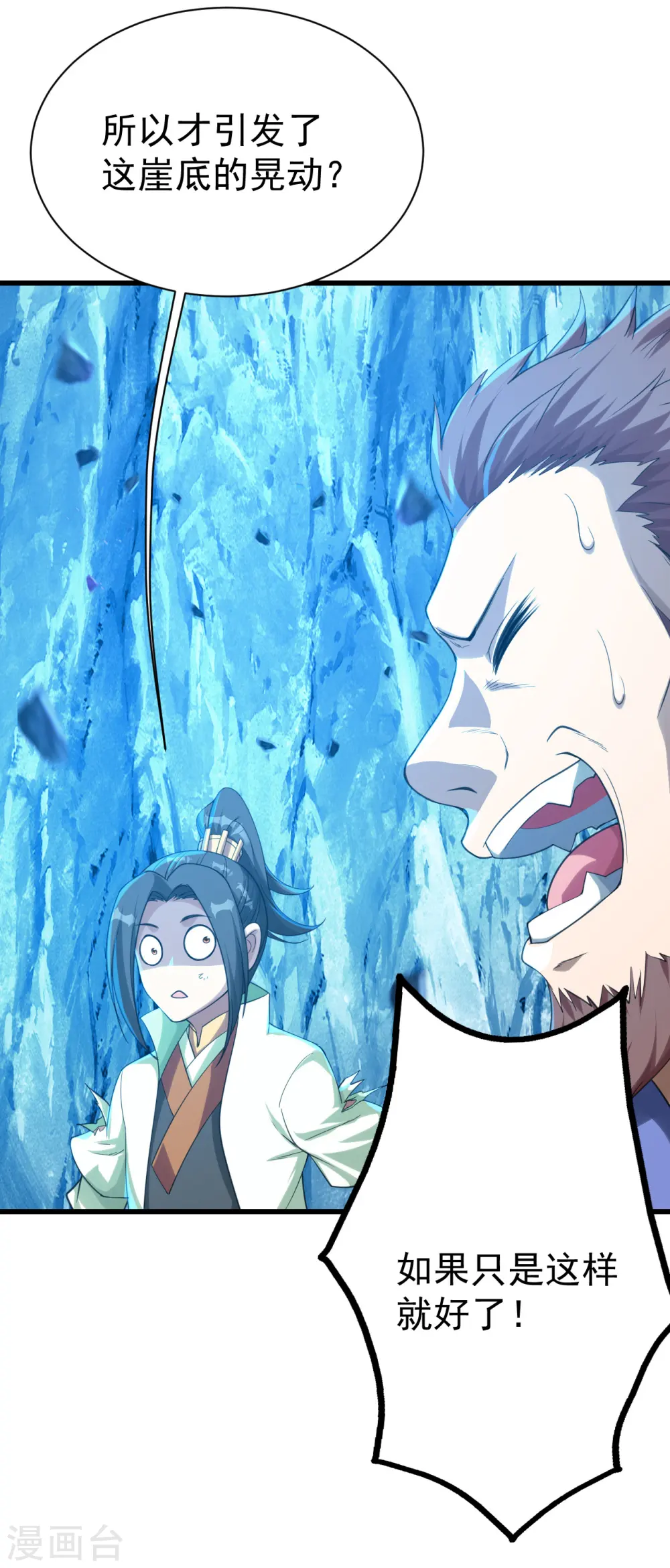 第117话 地动山摇！ 第20页