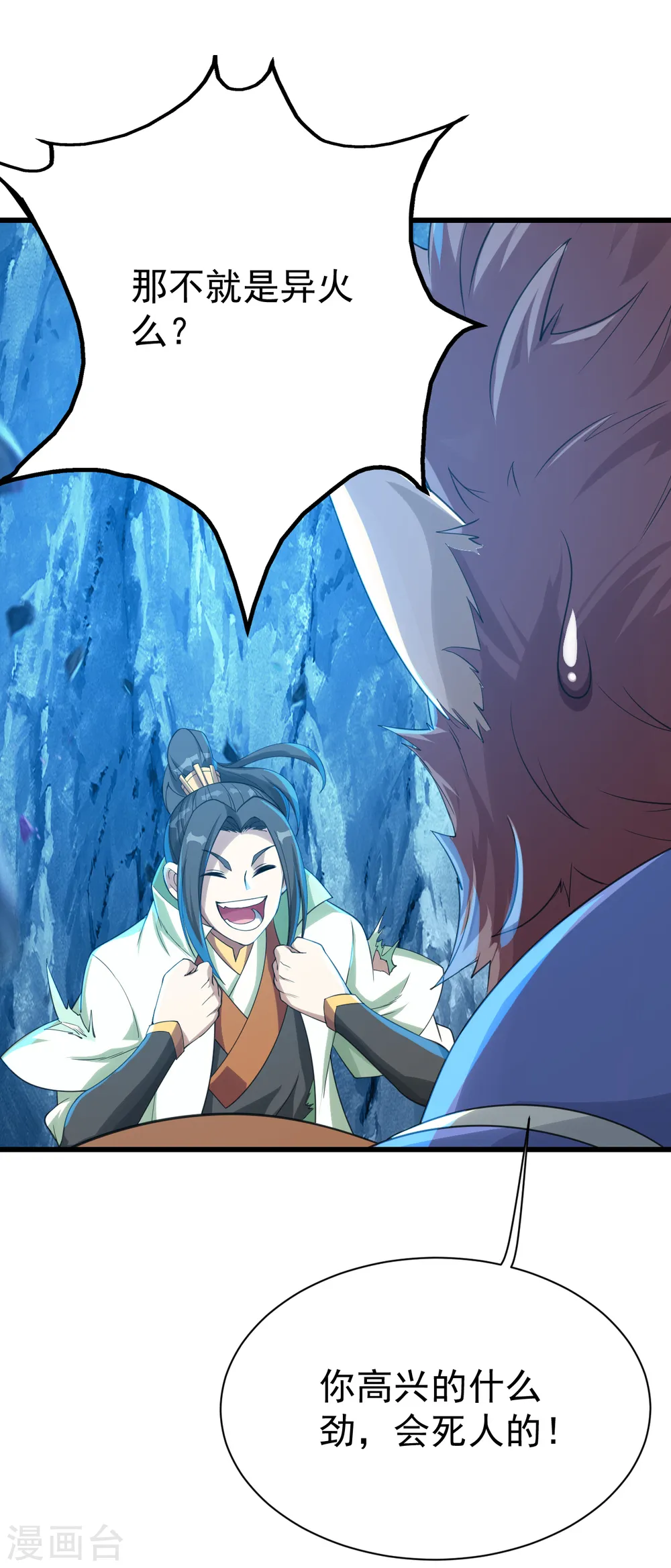 第117话 地动山摇！ 第22页