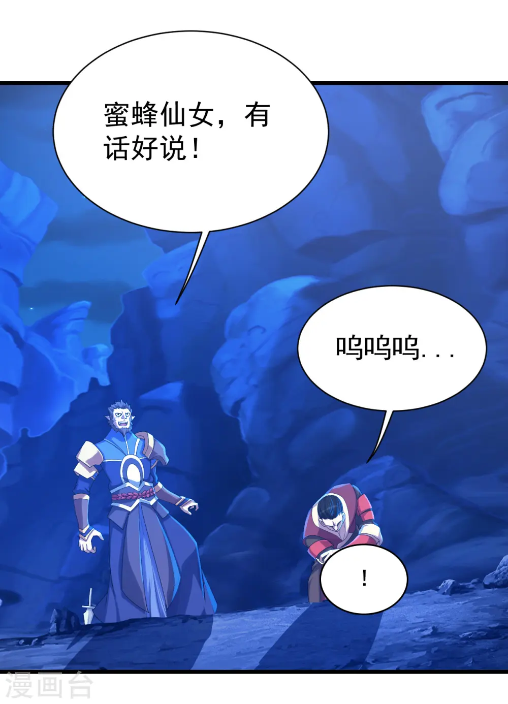 第115话 道陵VS小蜜蜂 第2页