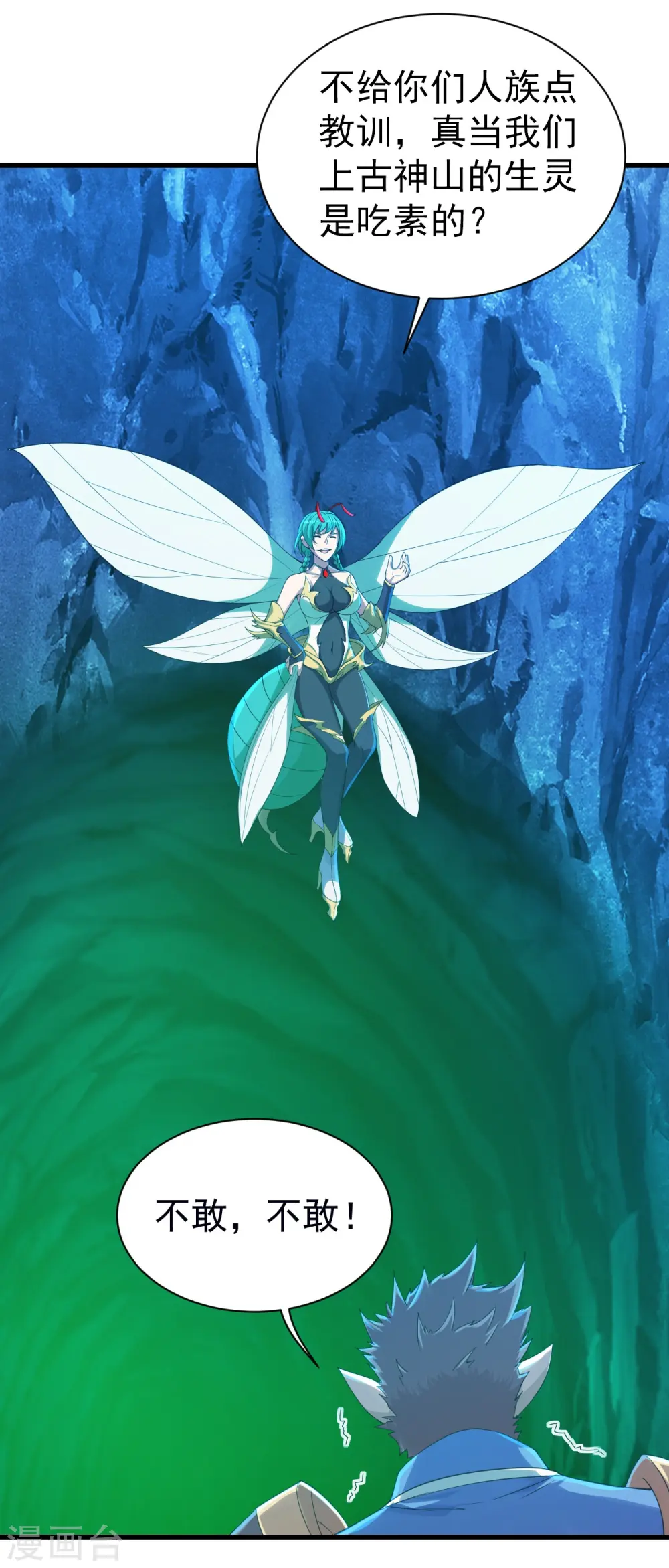 第115话 道陵VS小蜜蜂 第3页