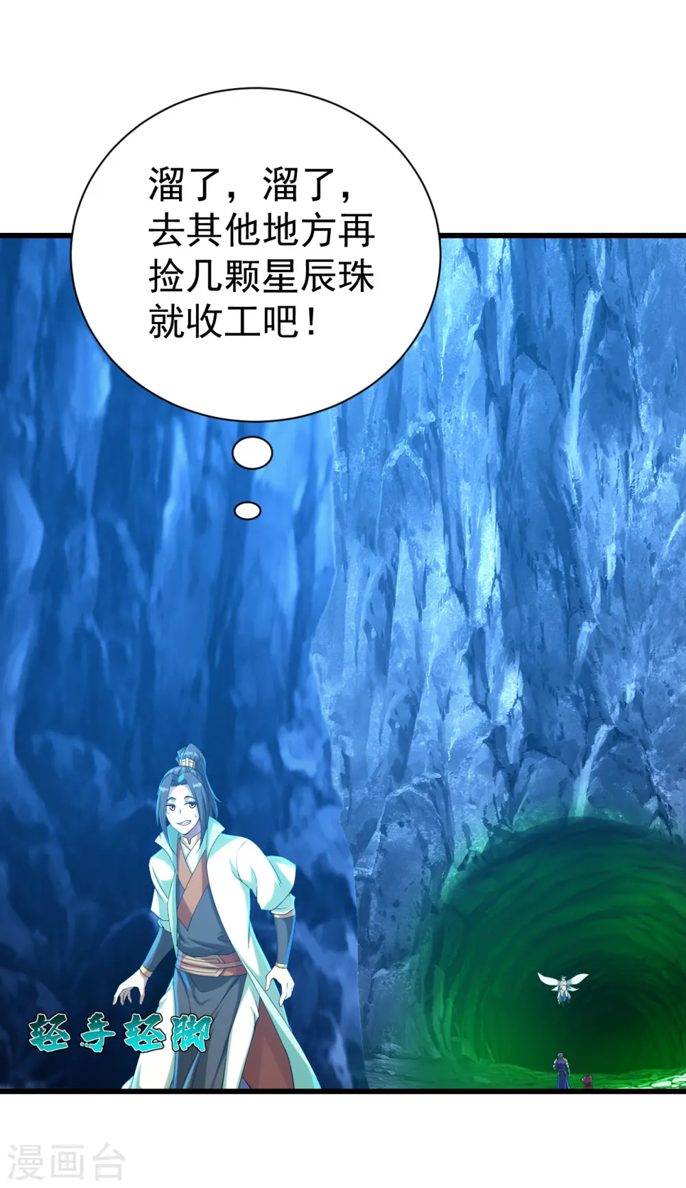 第115话 道陵VS小蜜蜂 第5页