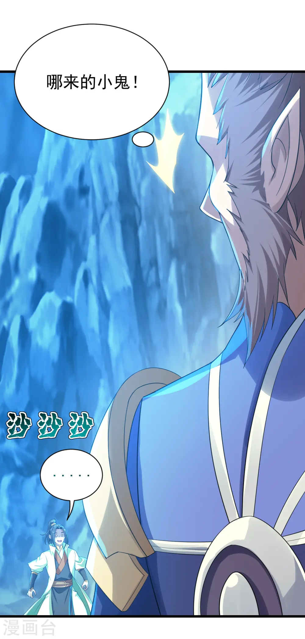 第115话 道陵VS小蜜蜂 第9页