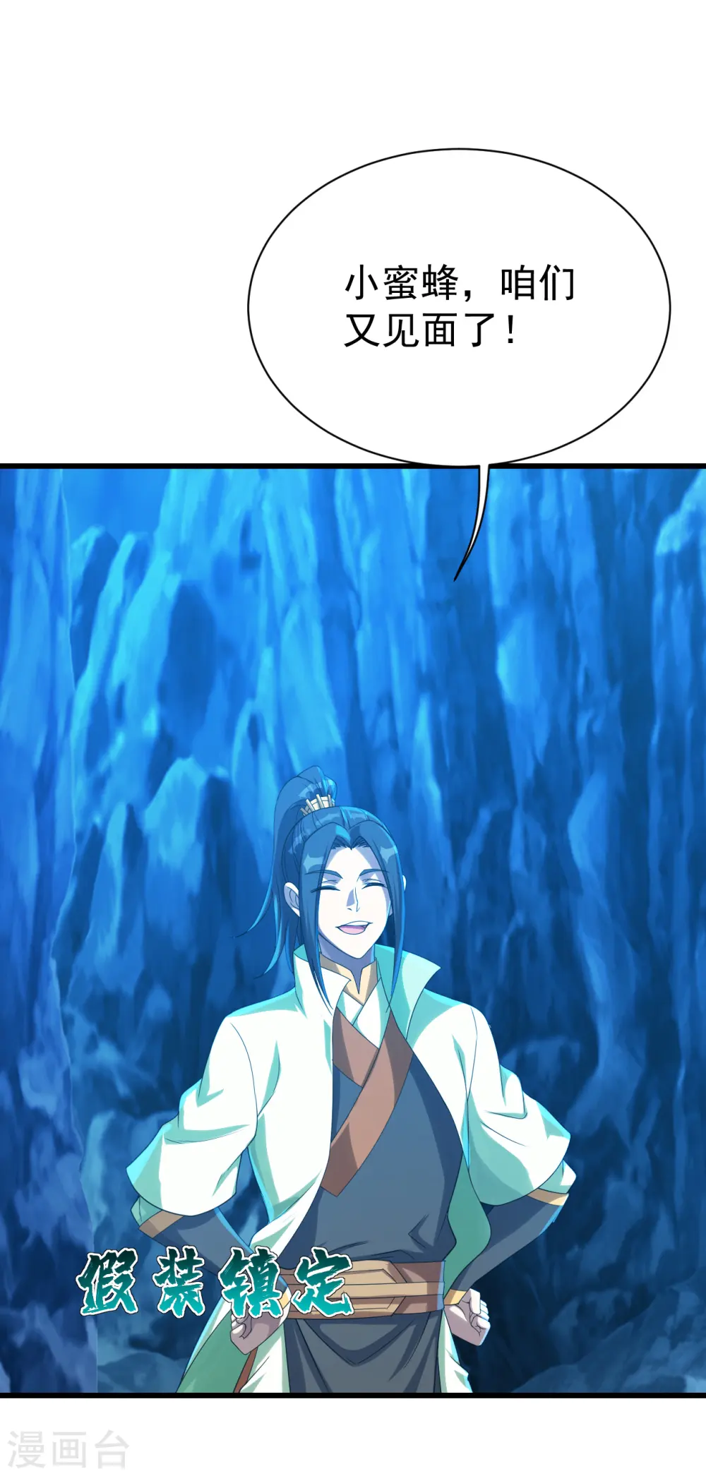 第115话 道陵VS小蜜蜂 第10页