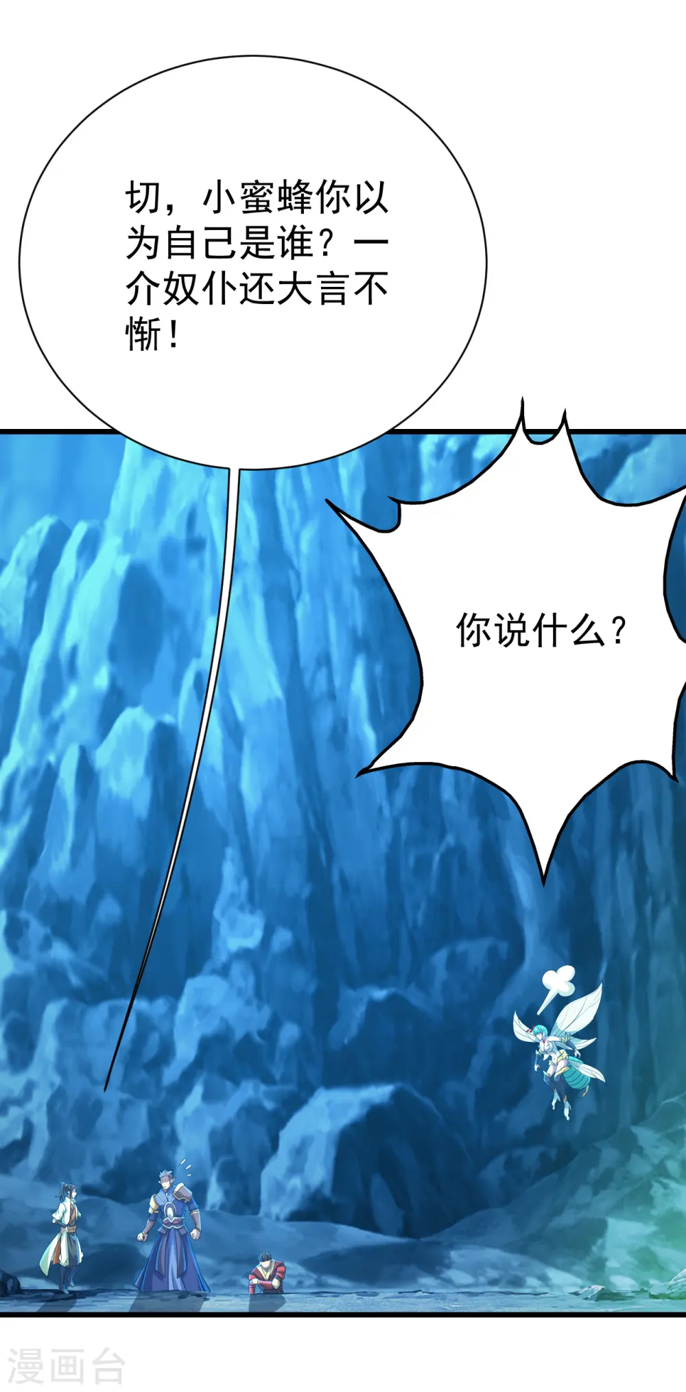 第115话 道陵VS小蜜蜂 第11页